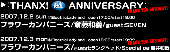 フラワーカンパニーズ